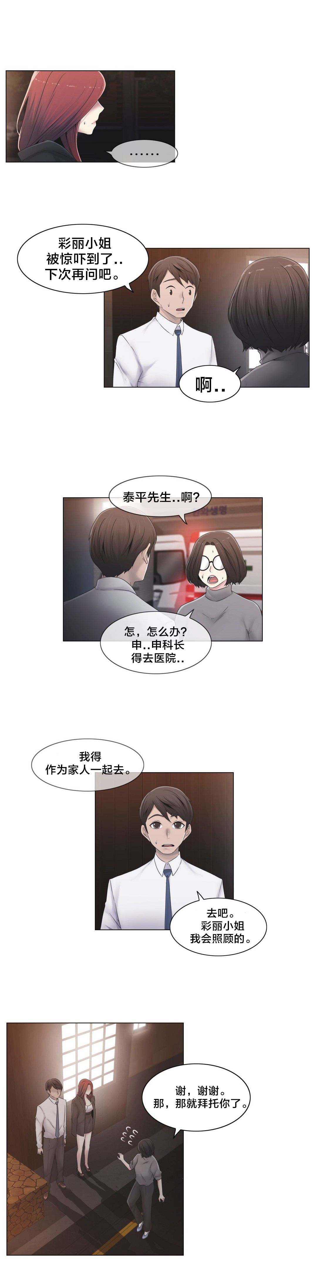 交叉地铁漫画,第26章：好难办1图