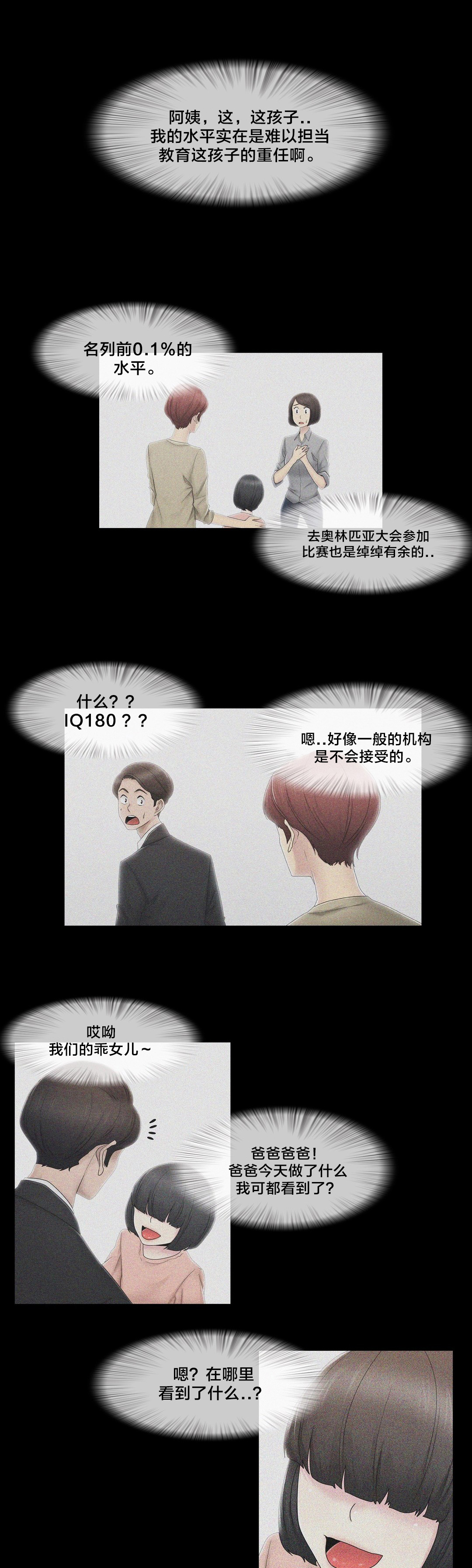 交叉地铁漫画,第73章：终于知道了5图