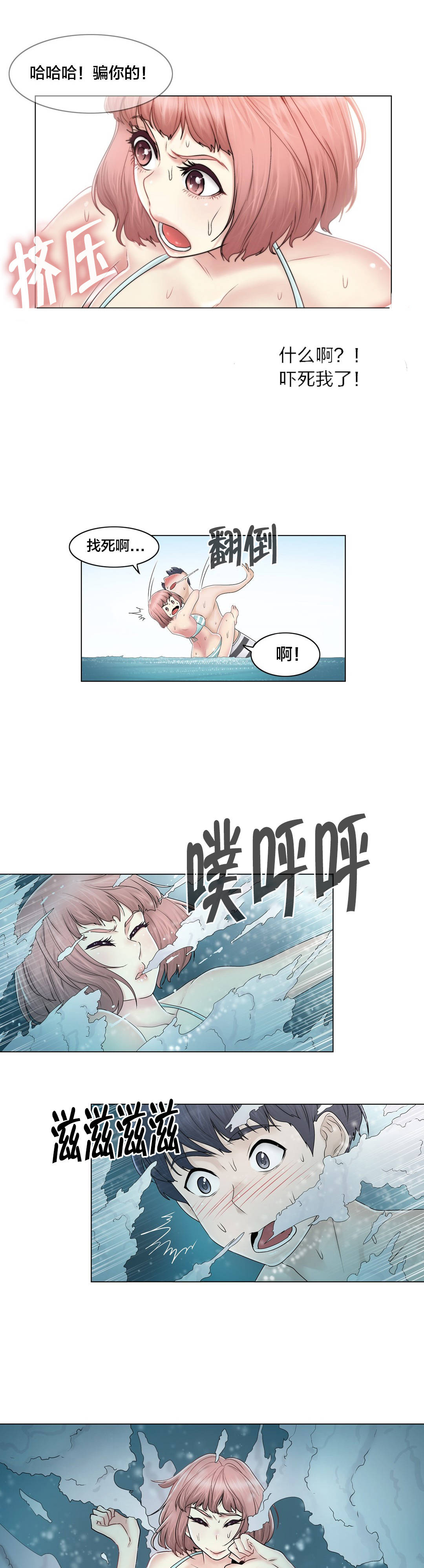 交叉地铁漫画,第103章：就跟另一个人似的4图