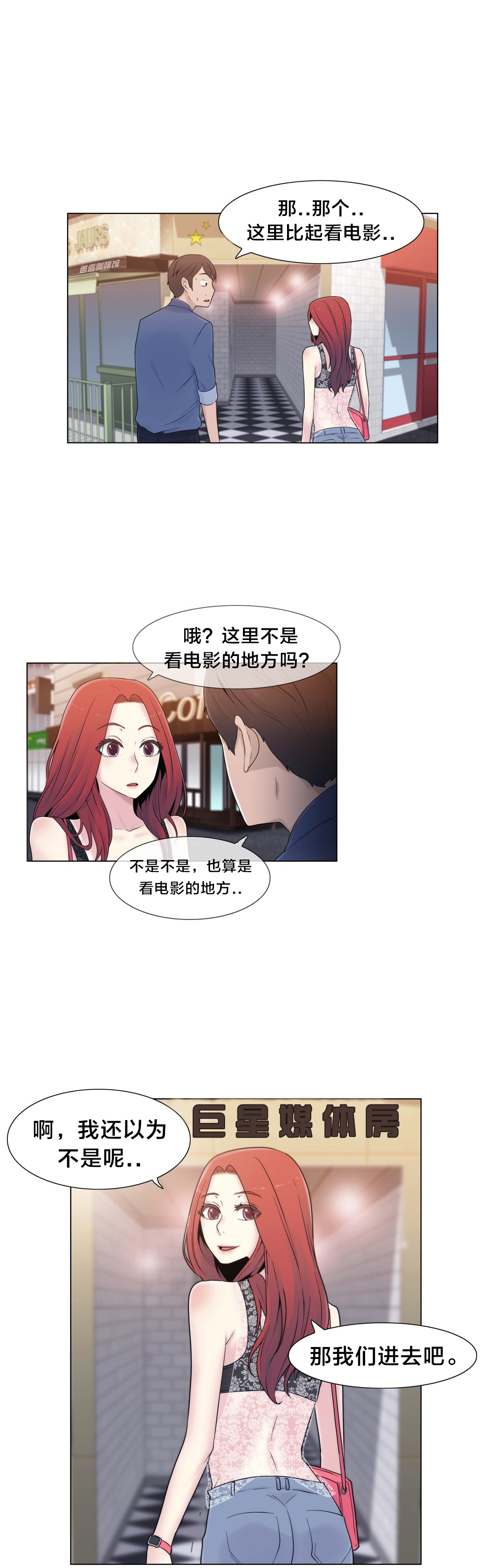 交叉地铁漫画,第17章：约会5图