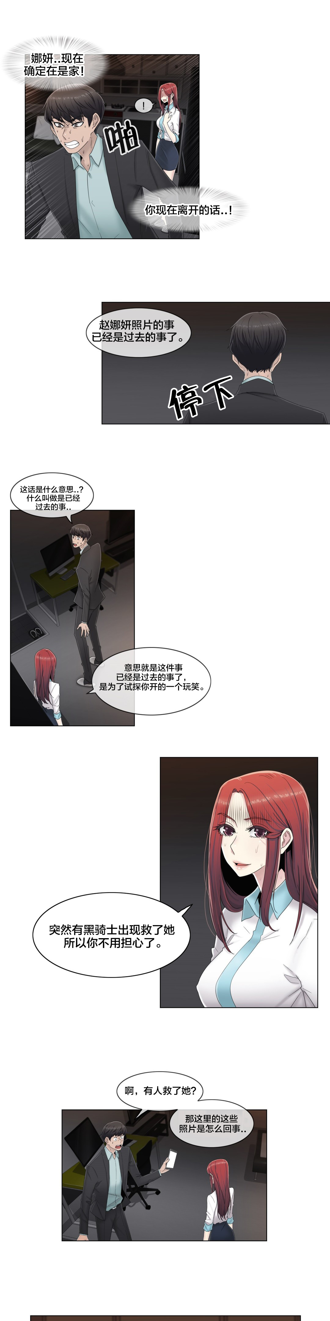 交叉地铁漫画,第63章：瑟瑟发抖3图