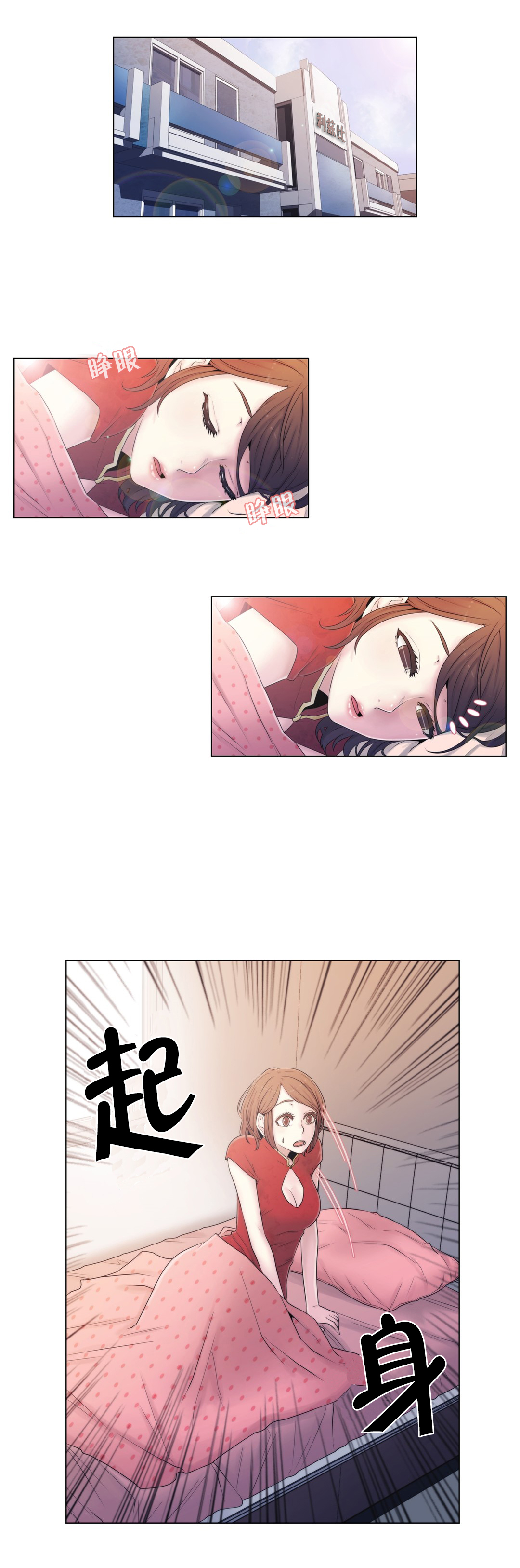 交叉地铁漫画,第12章：自问1图