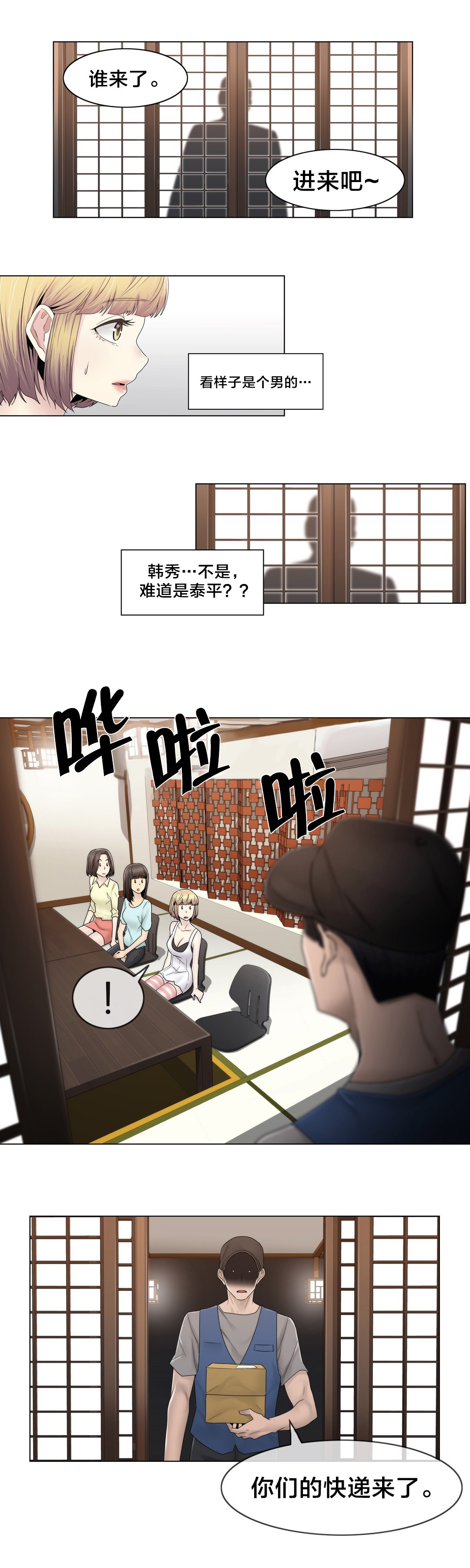 交叉地铁漫画,第69章：陷害4图