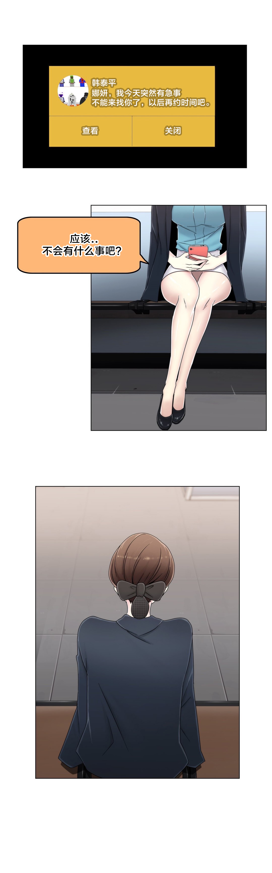 交叉地铁漫画,第54章：涂药再走5图