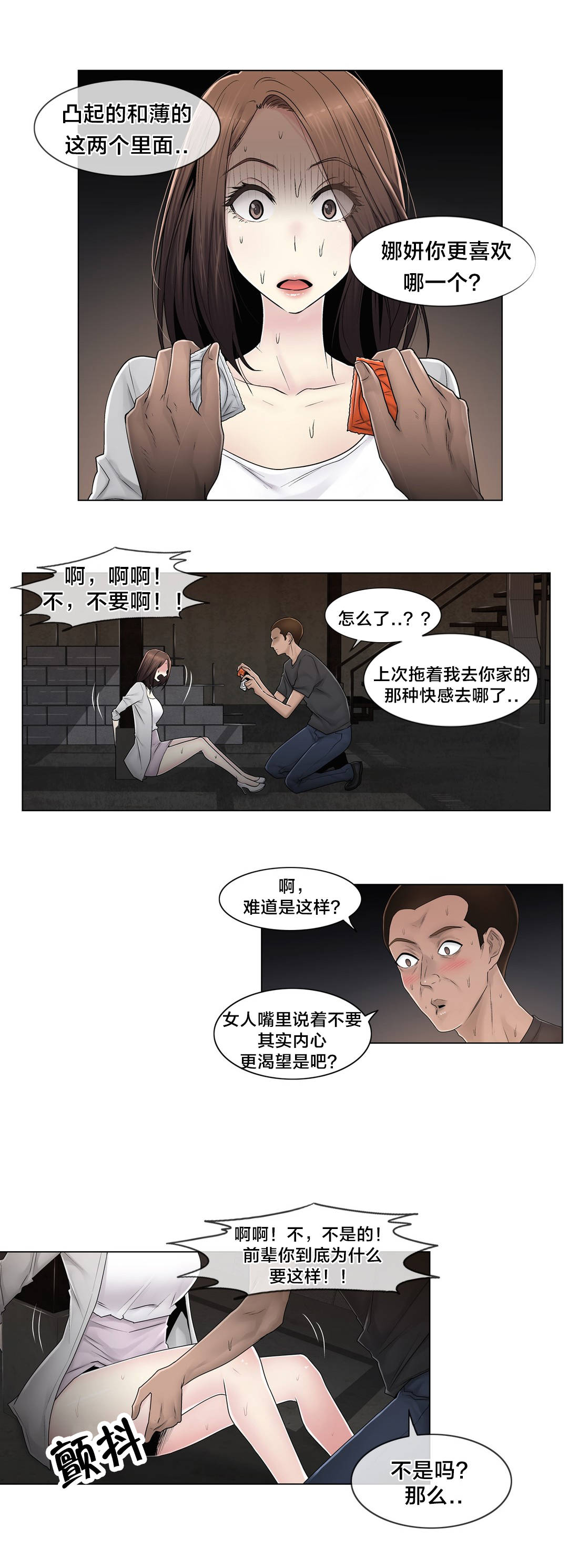 交叉地铁漫画,第92章：车祸1图
