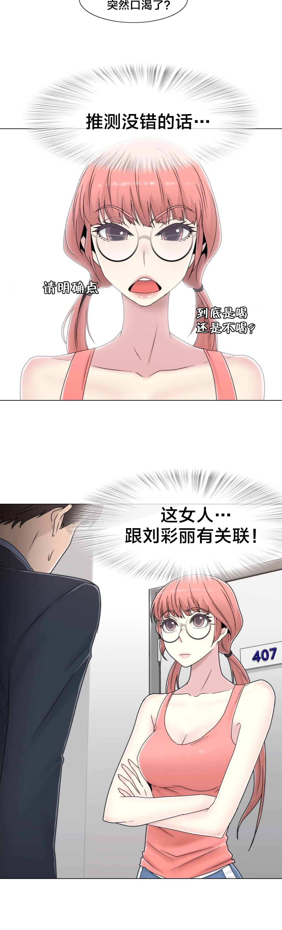 交叉地铁漫画,第50章：调查2图