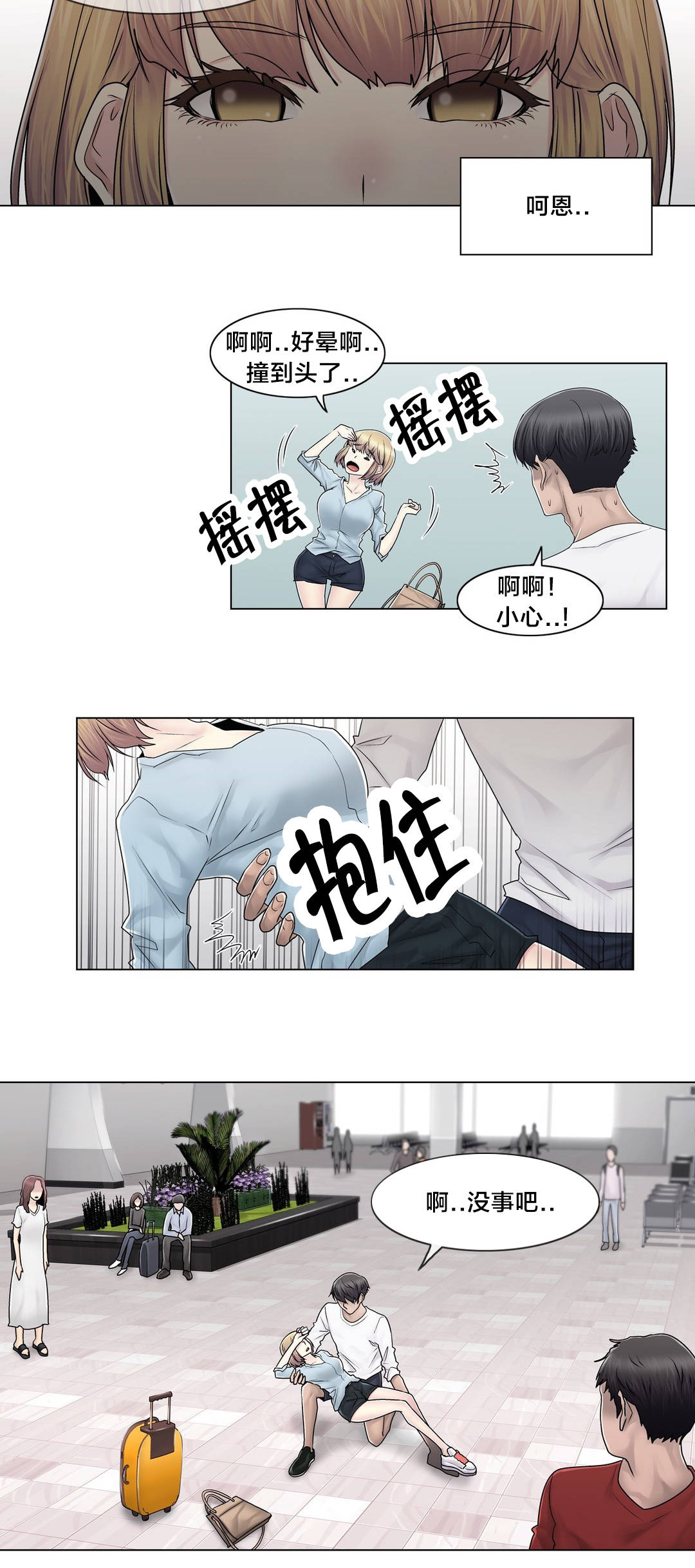 交叉地铁漫画,第102章：2年后1图