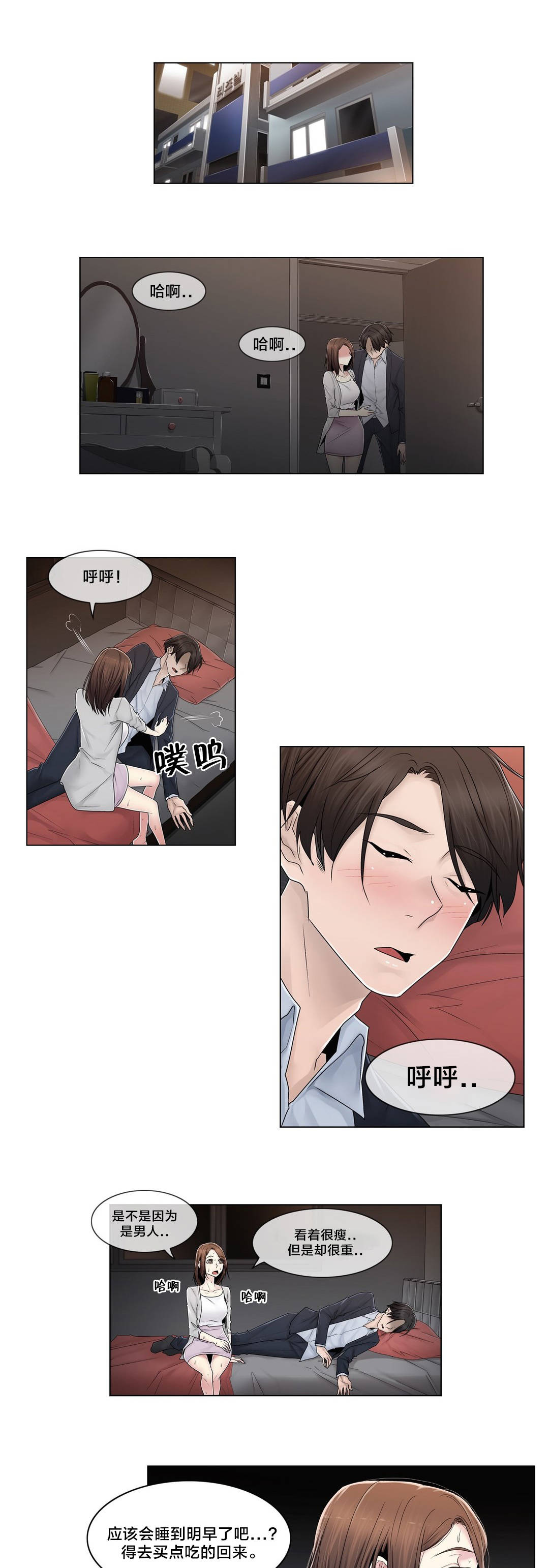 交叉地铁漫画,第88章：耍酒疯4图