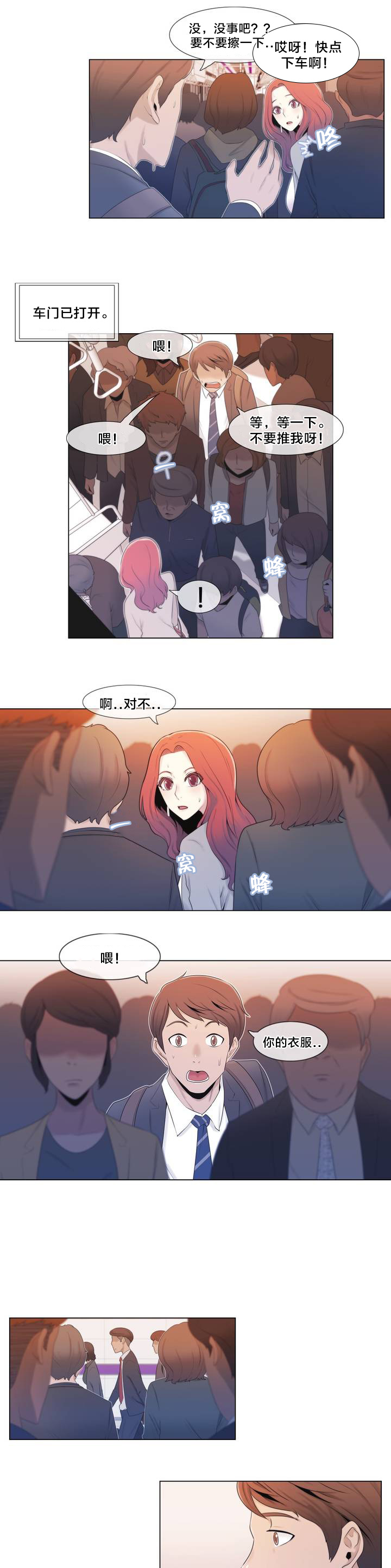 交叉地铁漫画,第1章：列车5图