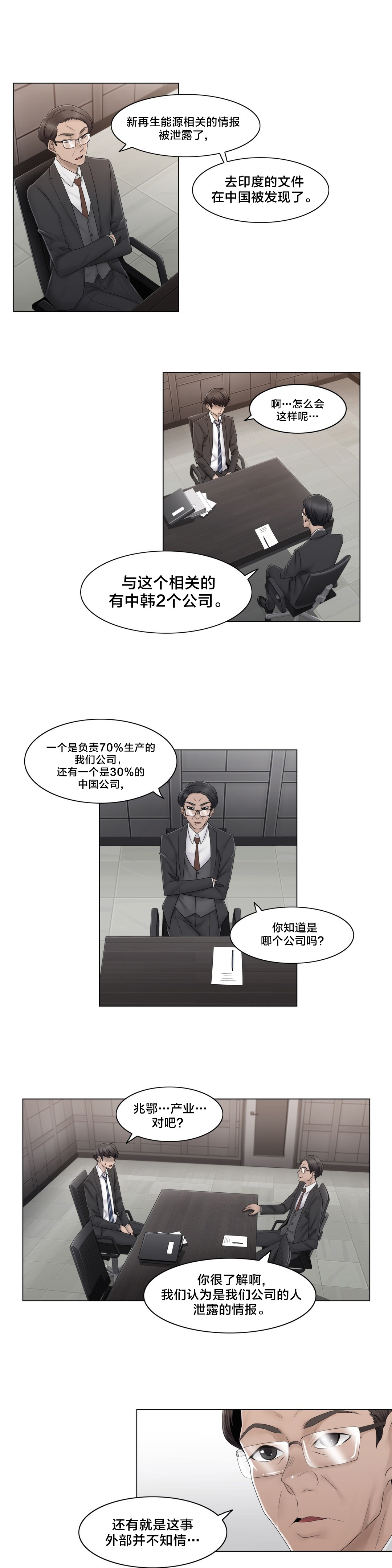 交叉地铁漫画,第69章：陷害4图