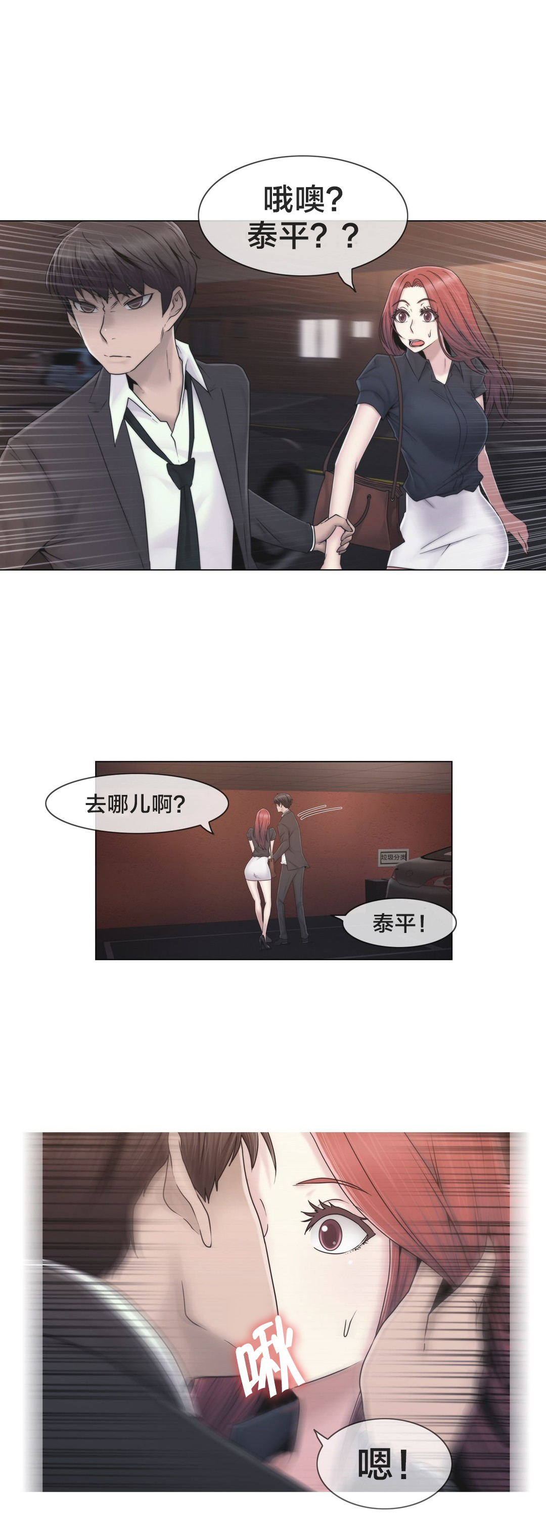 交叉地铁漫画,第43章：别走3图