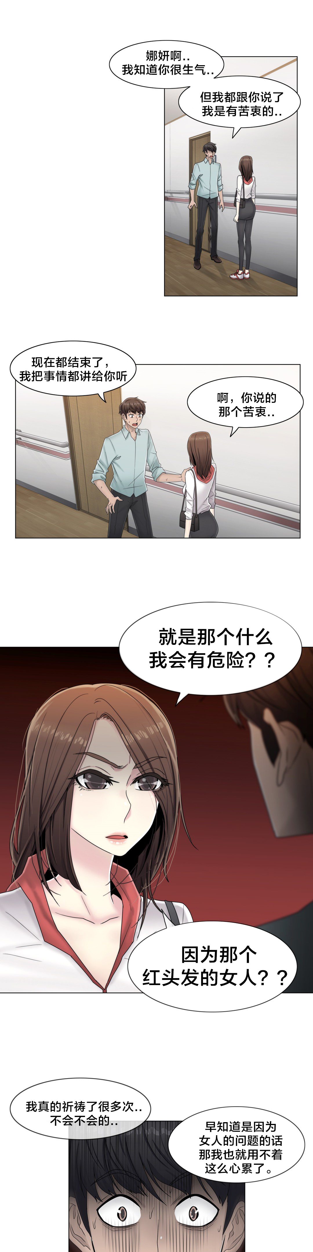 交叉地铁漫画,第64章：难道是她？4图
