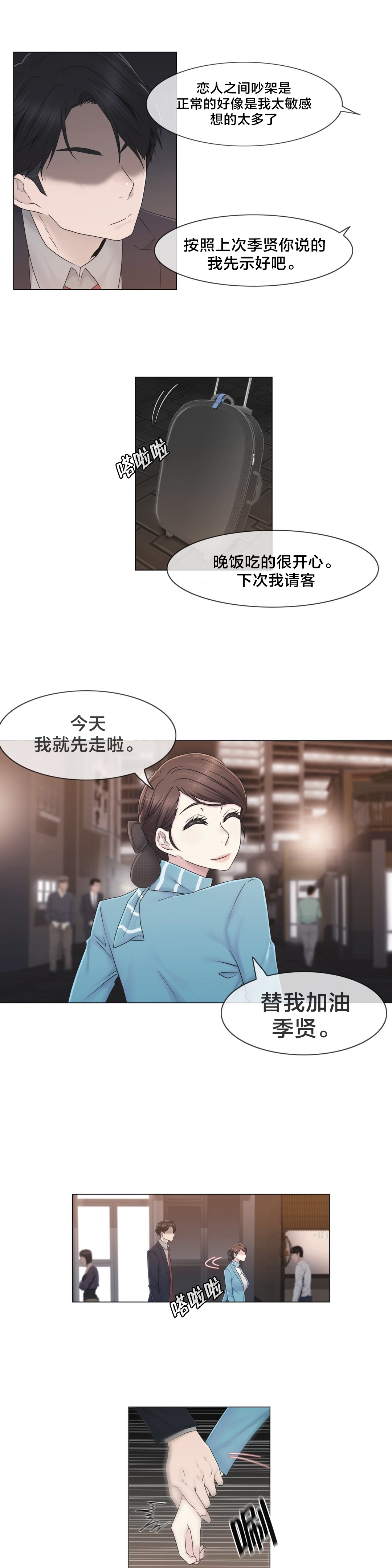 交叉地铁漫画,第43章：别走5图