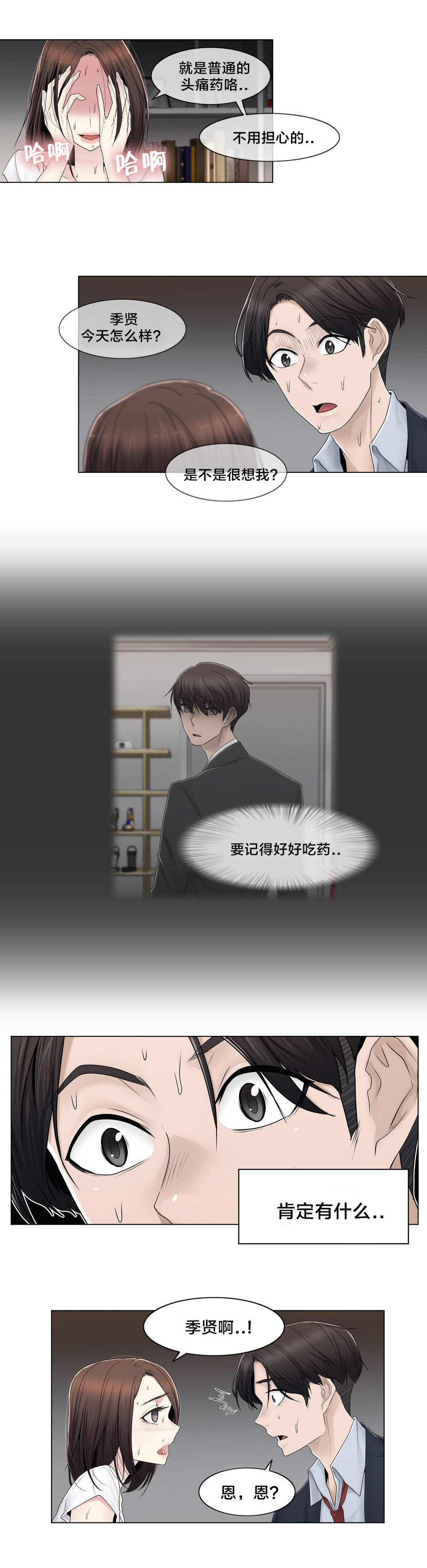 交叉地铁漫画,第81章：慌张1图