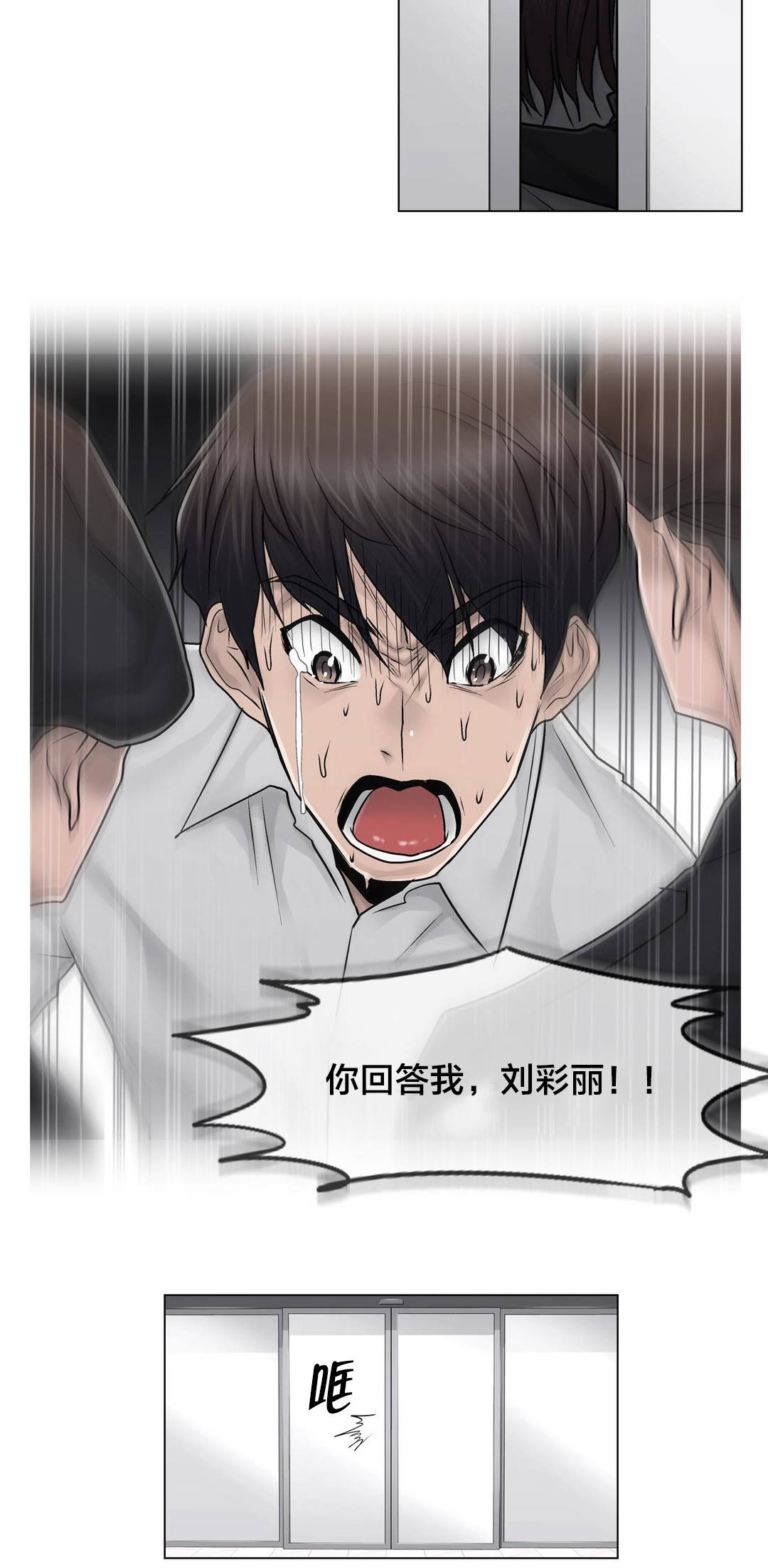 交叉地铁漫画,第100章：最后的视频5图