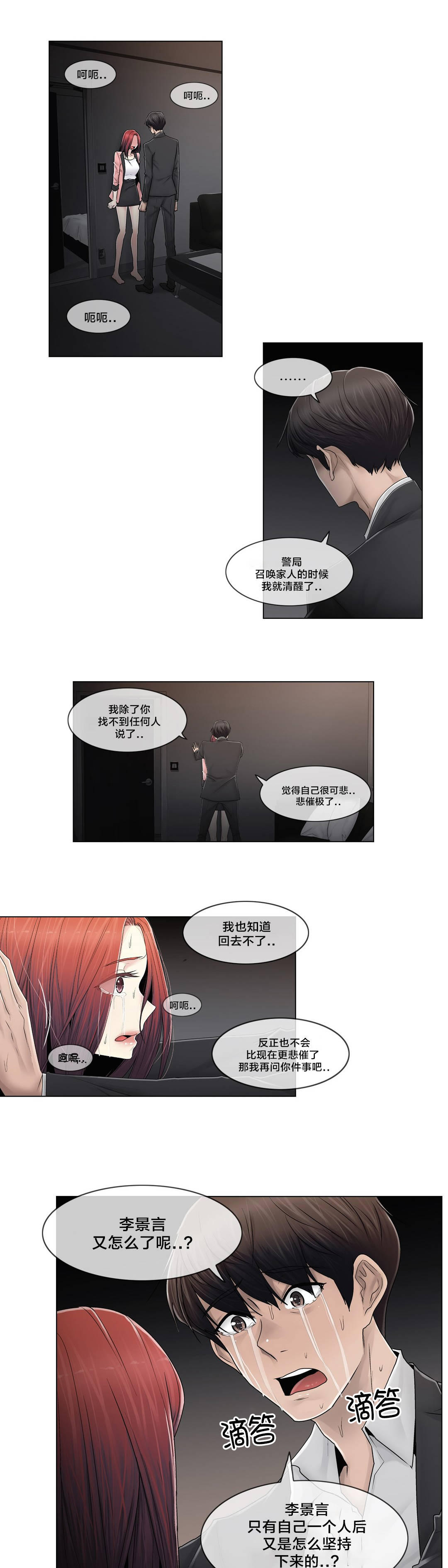 交叉地铁漫画,第89章：互相面对2图