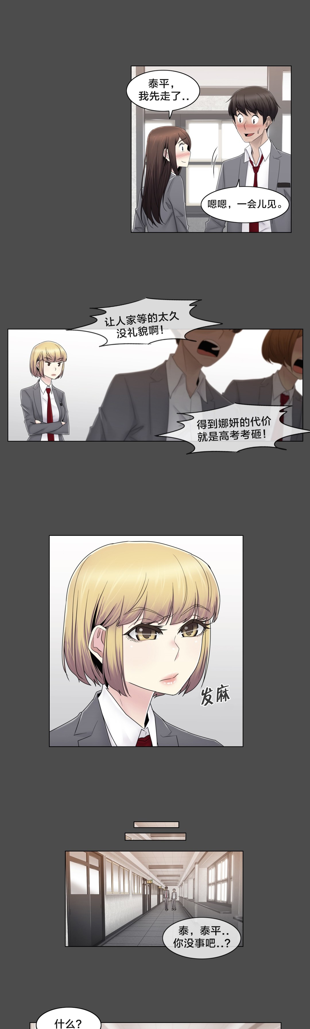 交叉地铁漫画,第76章：女生休息室5图