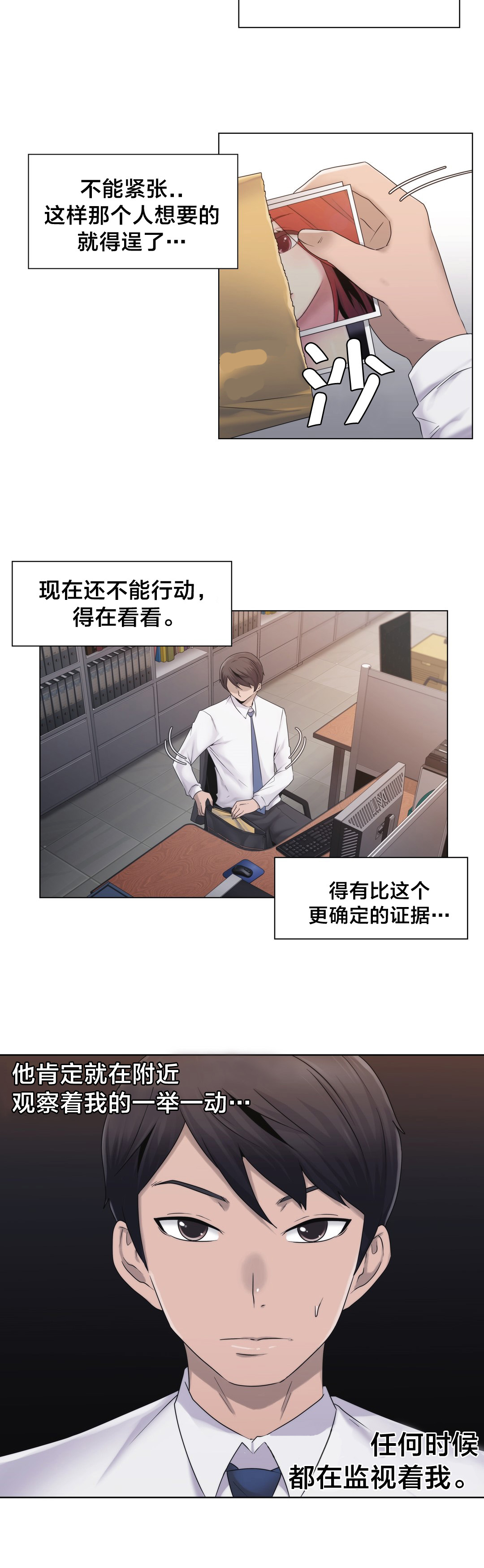 交叉地铁漫画,第24章：一举一动1图