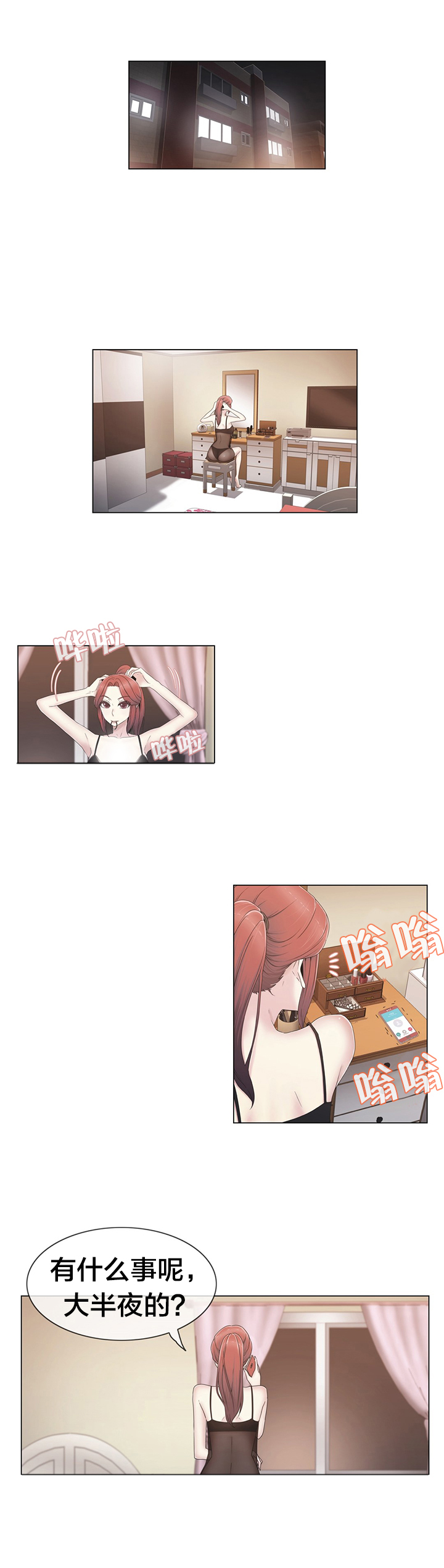 交叉地铁漫画,第39章：怒1图