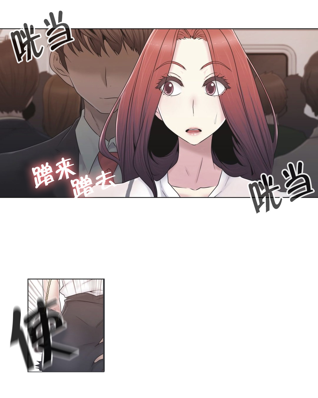 交叉地铁漫画,第44章：壮胆4图