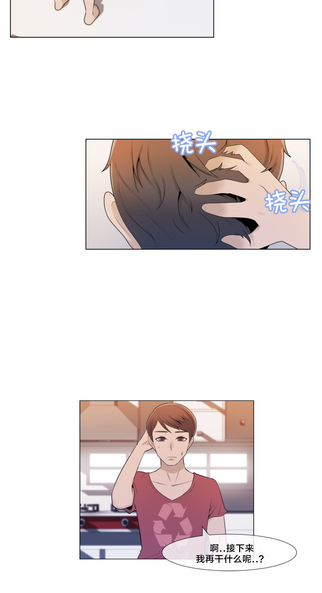 交叉地铁漫画,第3章：又来2图