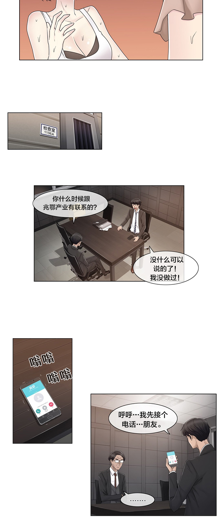 交叉地铁漫画,第70章：快递5图