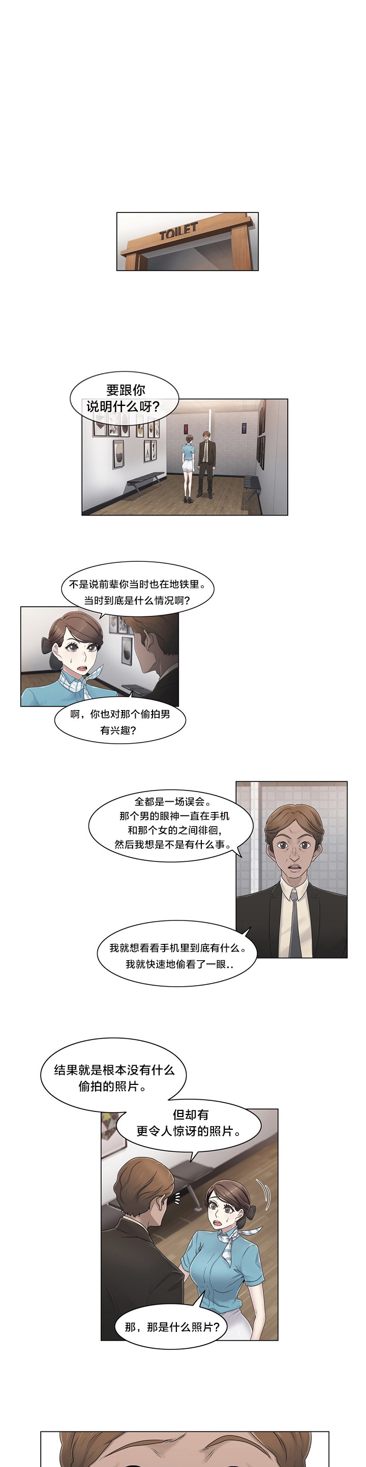 交叉地铁漫画,第45章：给你的奖赏4图