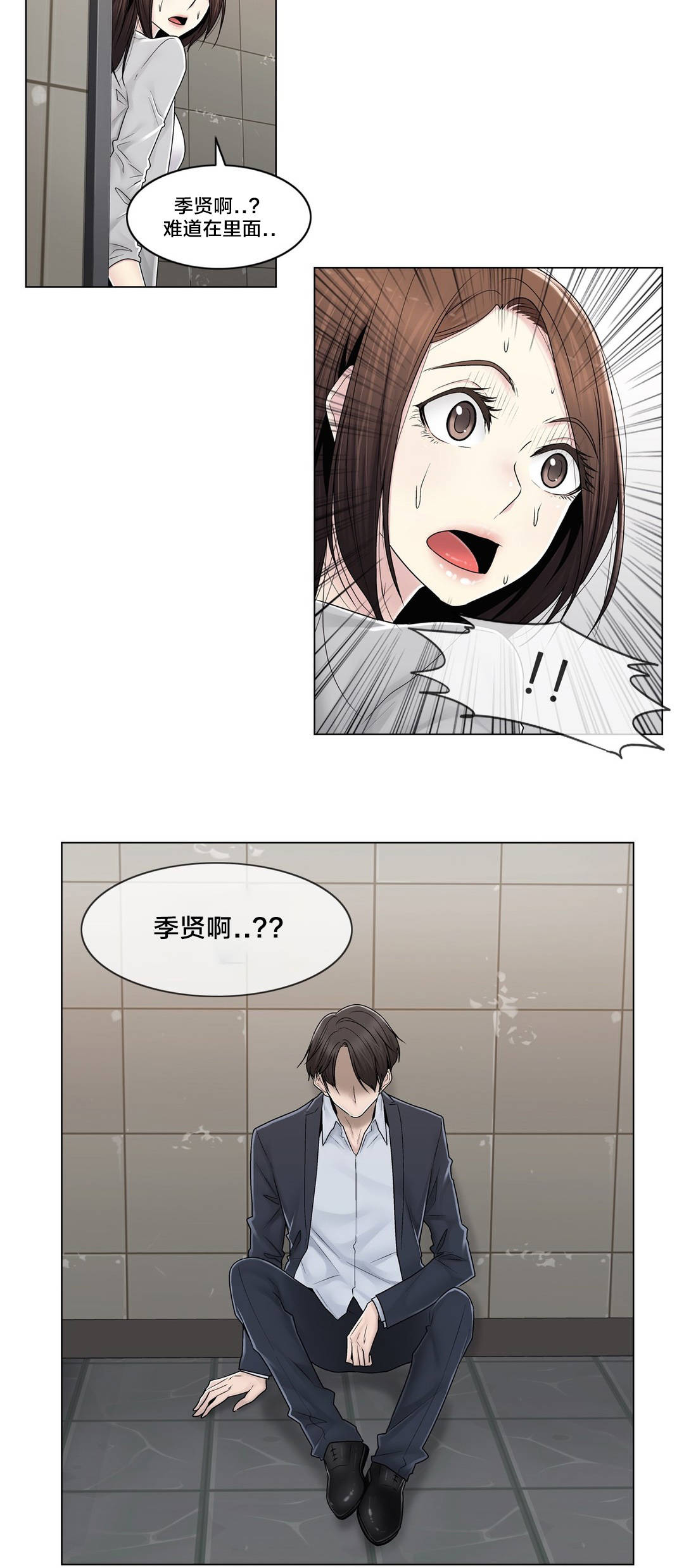 交叉地铁漫画,第88章：耍酒疯1图