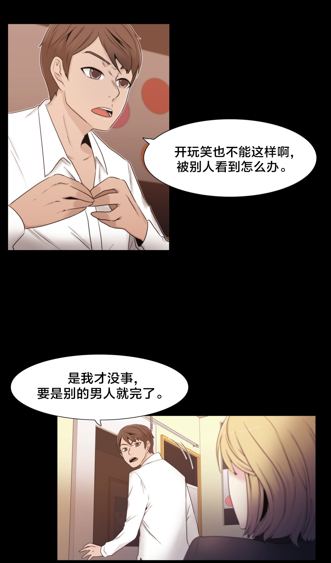 交叉地铁漫画,第15章：照片2图