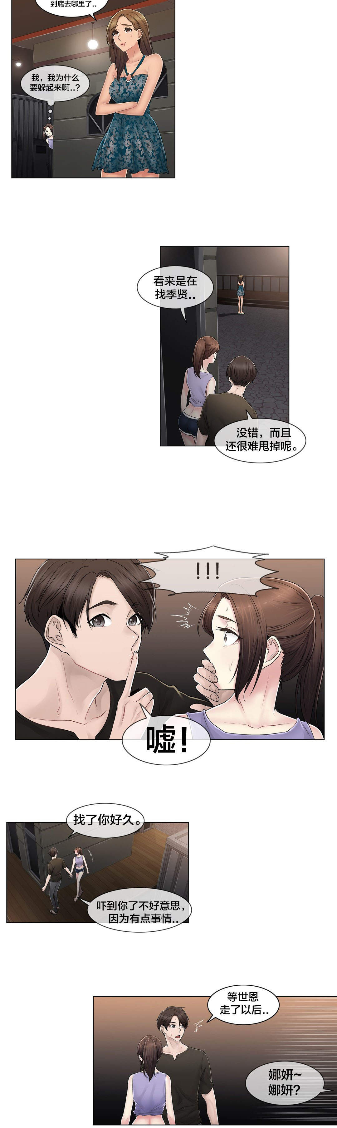 交叉地铁漫画,第107章：躲避1图