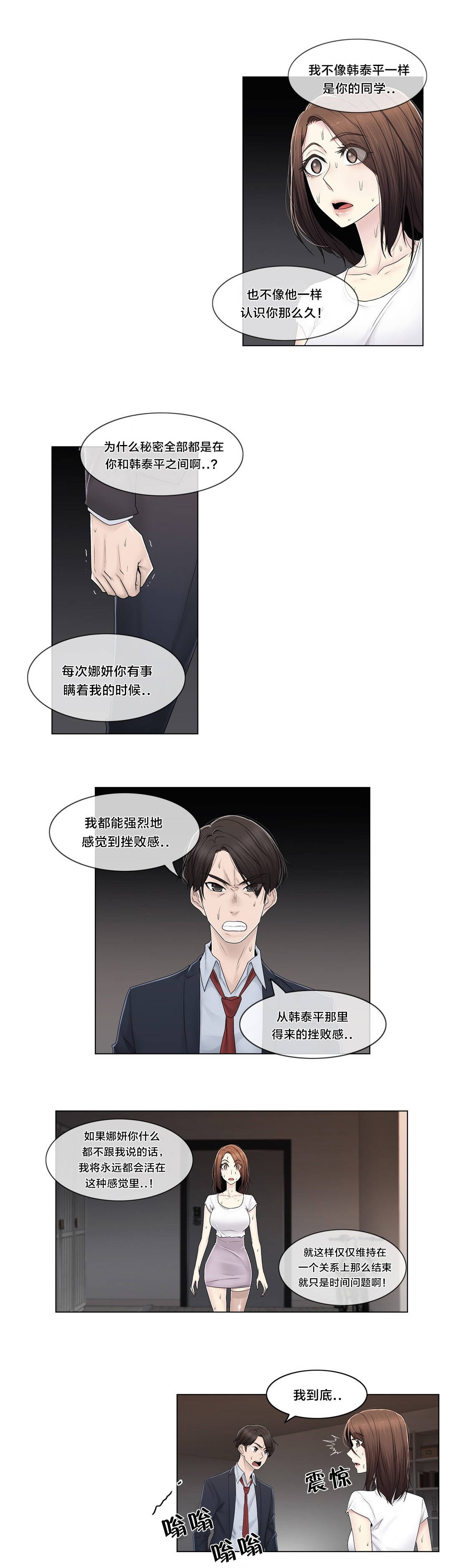 交叉地铁漫画,第86章：被裁剪的照片1图