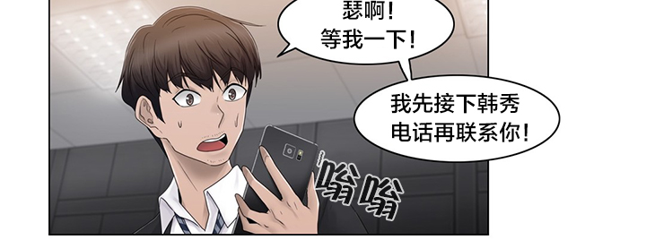 交叉地铁漫画,第70章：快递2图