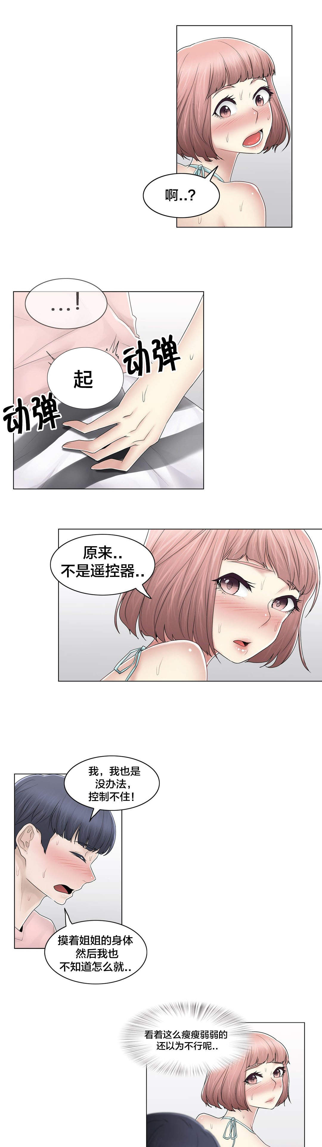 交叉地铁漫画,第104章：重新介绍3图