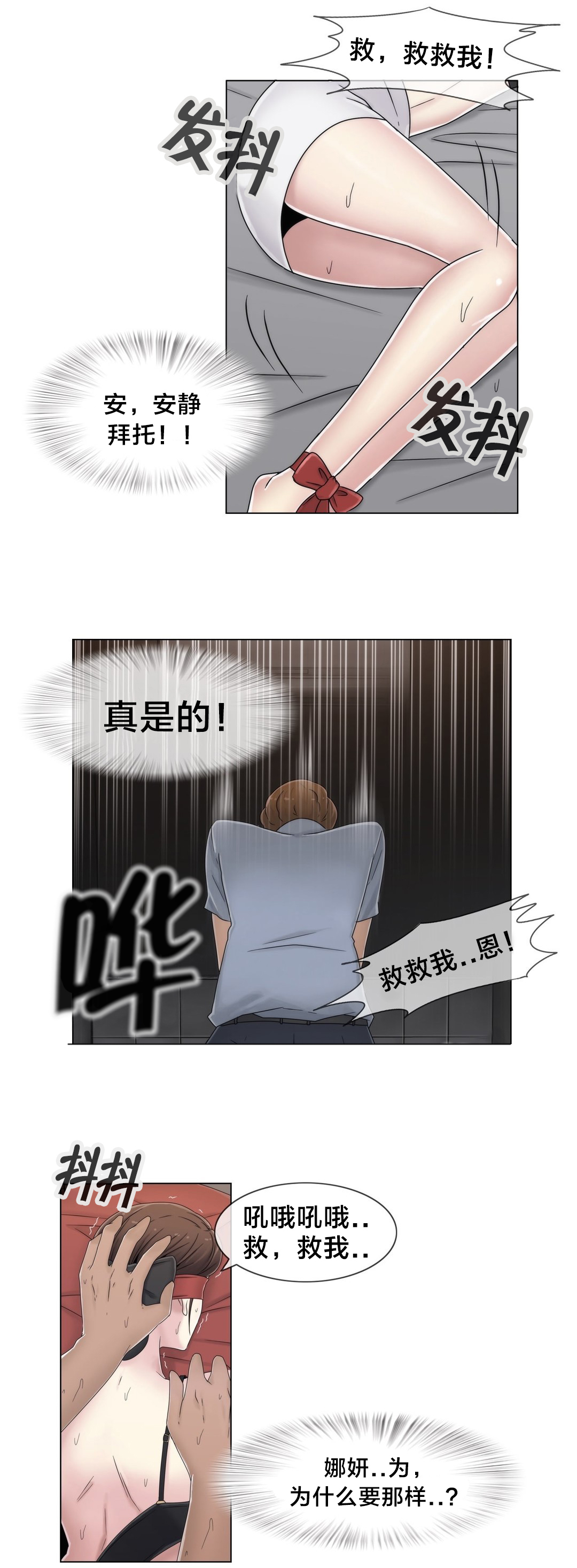 交叉地铁漫画,第53章：泡汤了2图