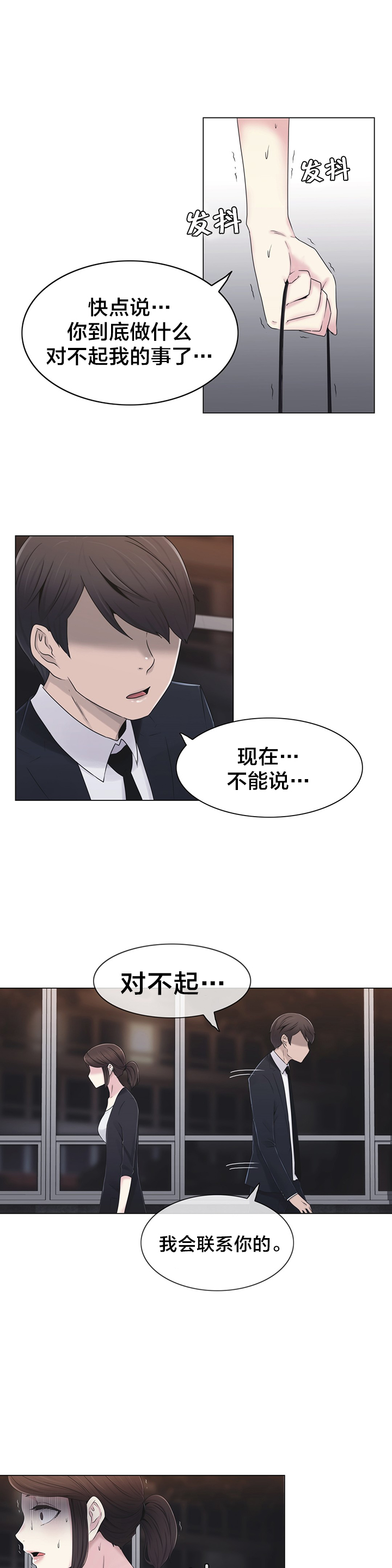 交叉地铁漫画,第23章：来吧4图