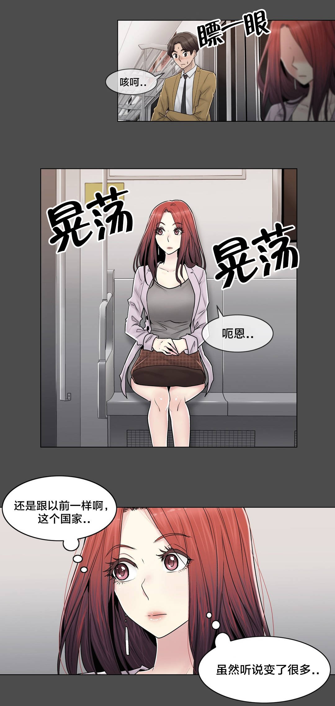 交叉地铁漫画,第101章：选择离去5图