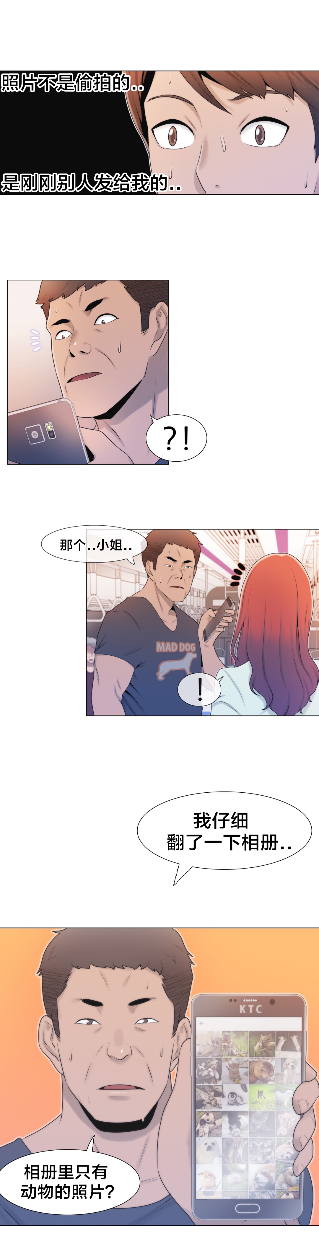 交叉地铁漫画,第4章：搞暧昧？2图