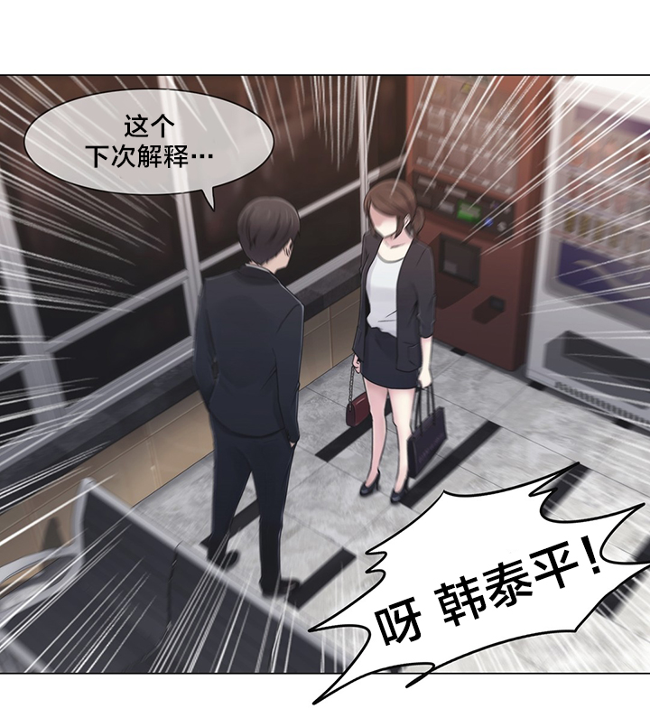 交叉地铁漫画,第23章：来吧3图
