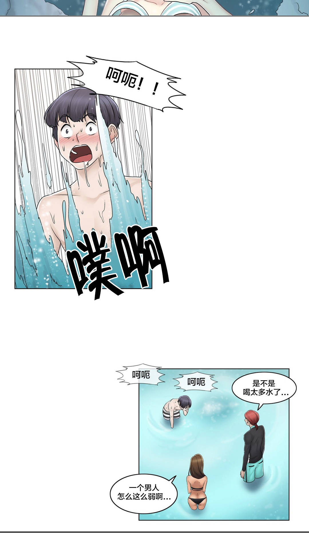 交叉地铁漫画,第103章：就跟另一个人似的5图