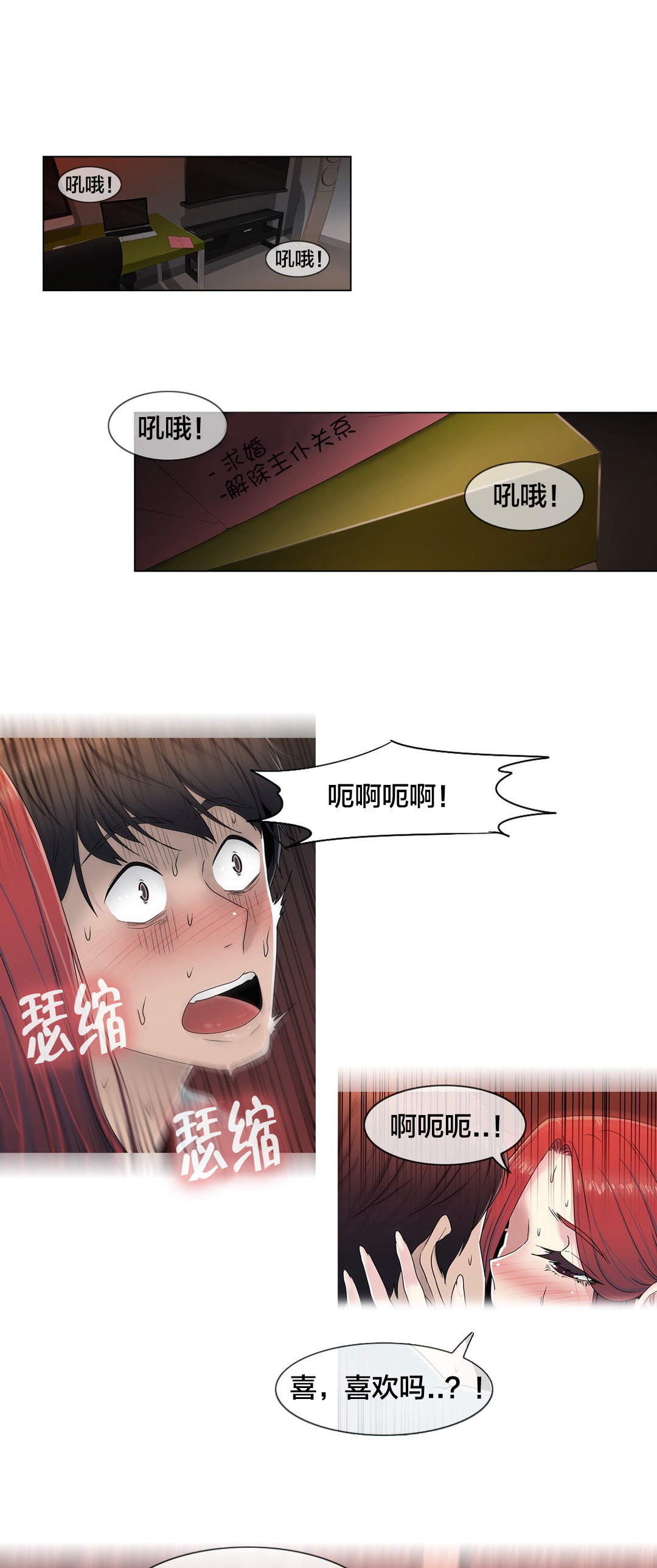 交叉地铁漫画,第63章：瑟瑟发抖2图