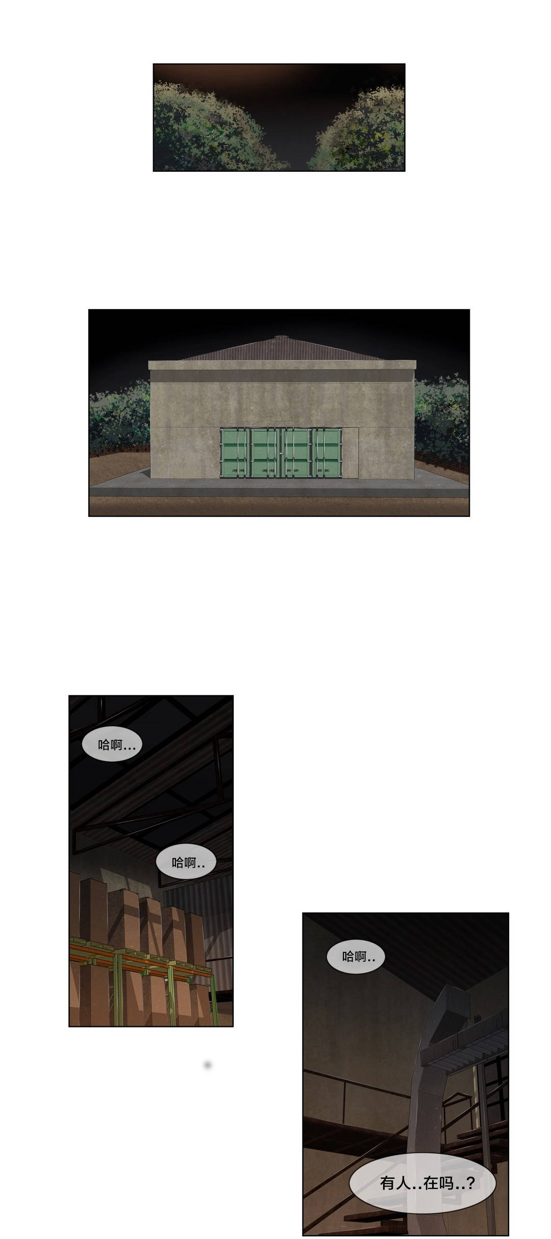 交叉地铁漫画,第91章：正峰前辈？5图