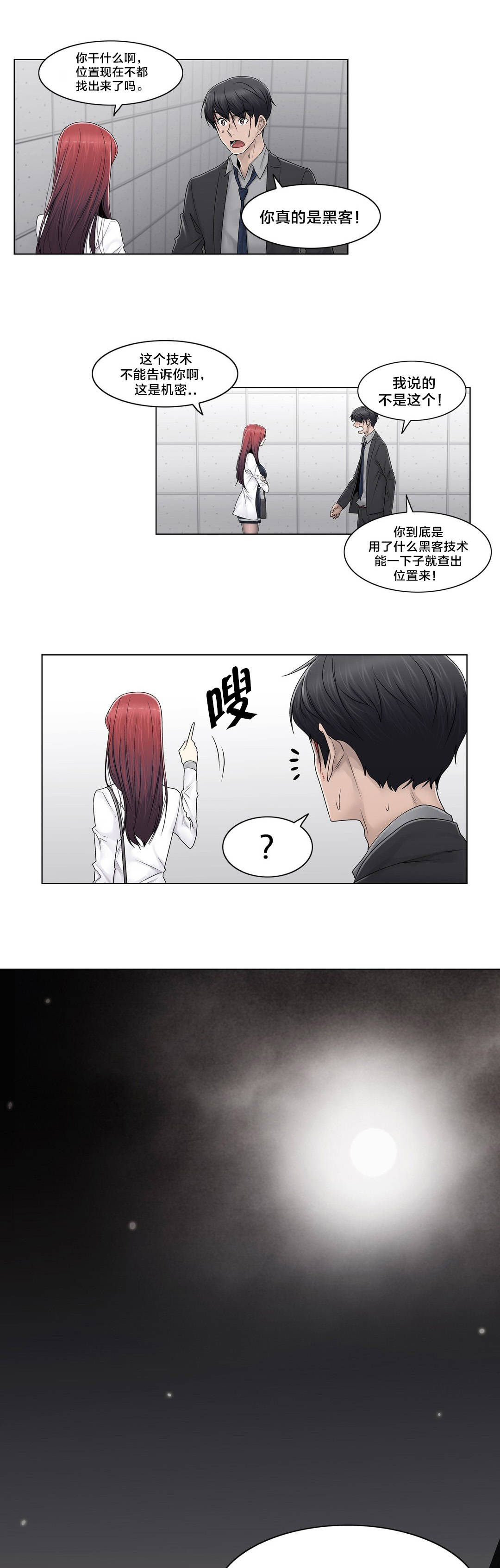 交叉地铁漫画,第93章：人造卫星2图