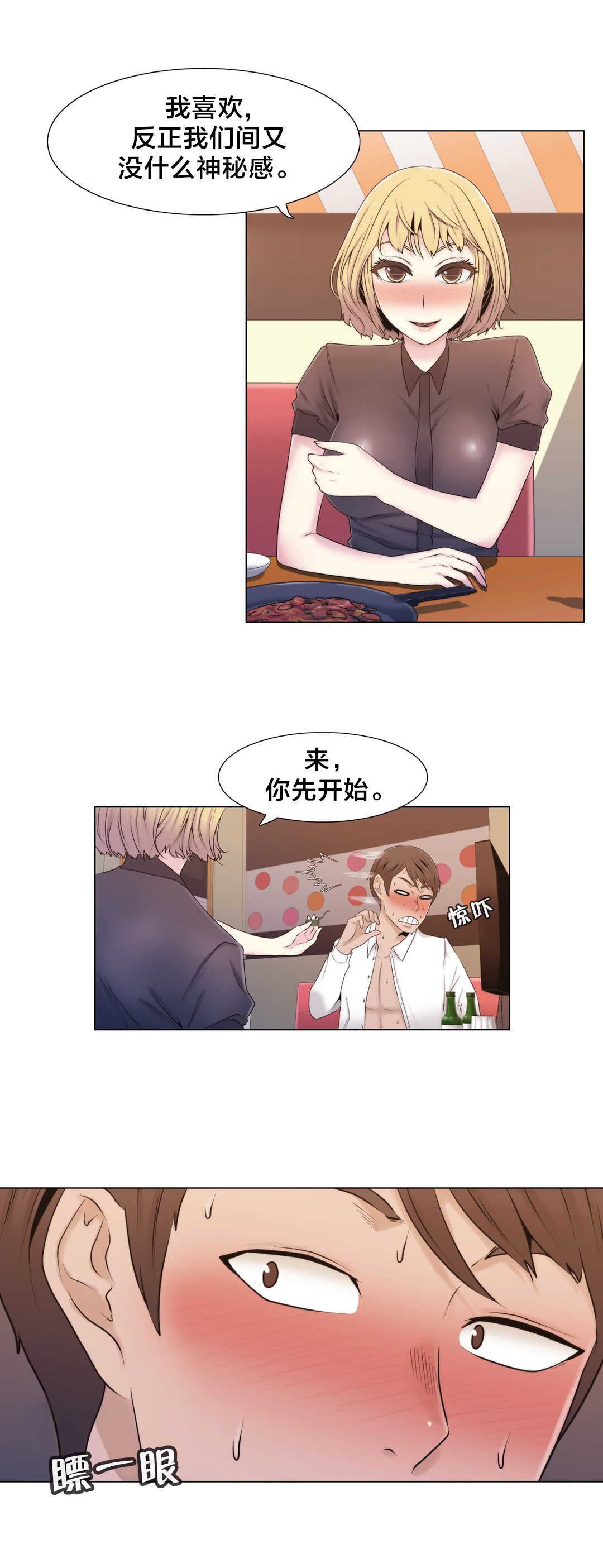 交叉地铁漫画,第14章：一个要求3图