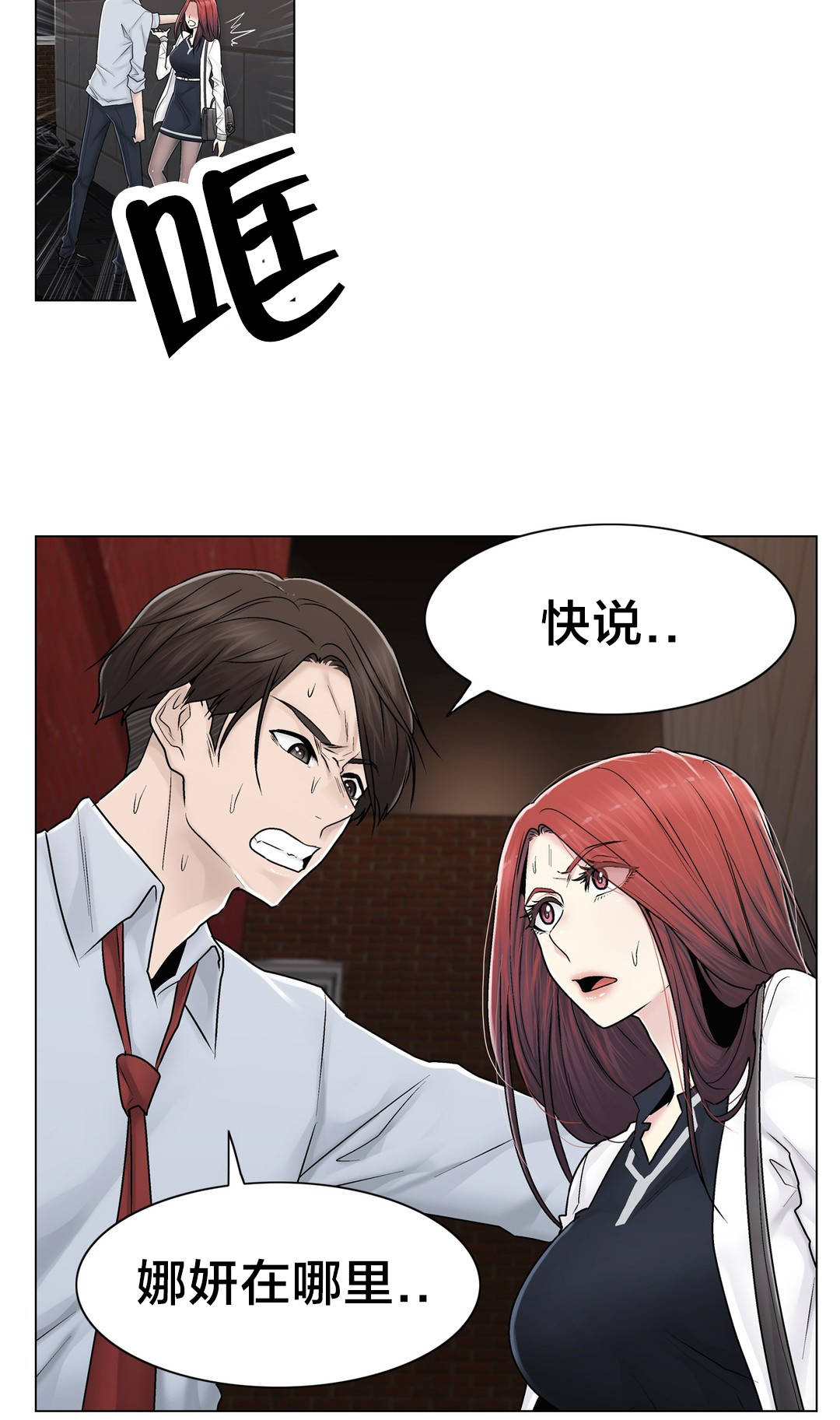 交叉地铁漫画,第92章：车祸1图