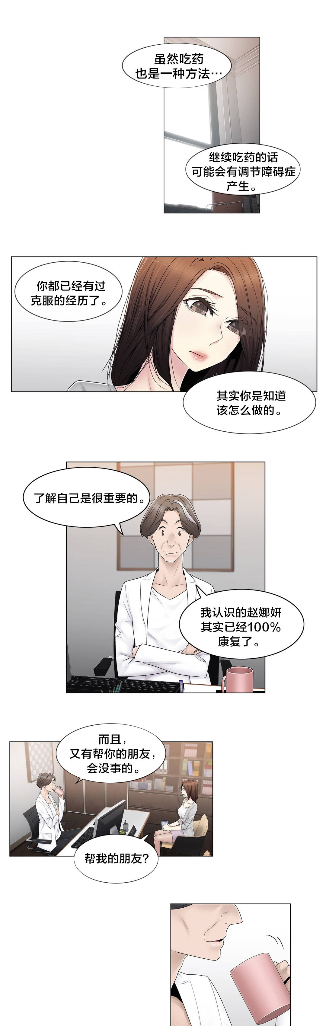 交叉地铁漫画,第80章：那个故事5图