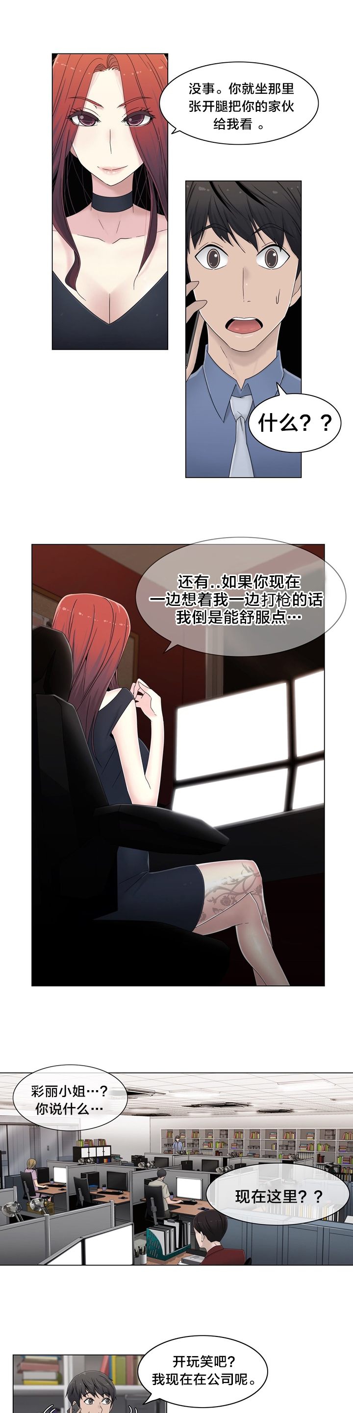 交叉地铁漫画,第52章：背后3图