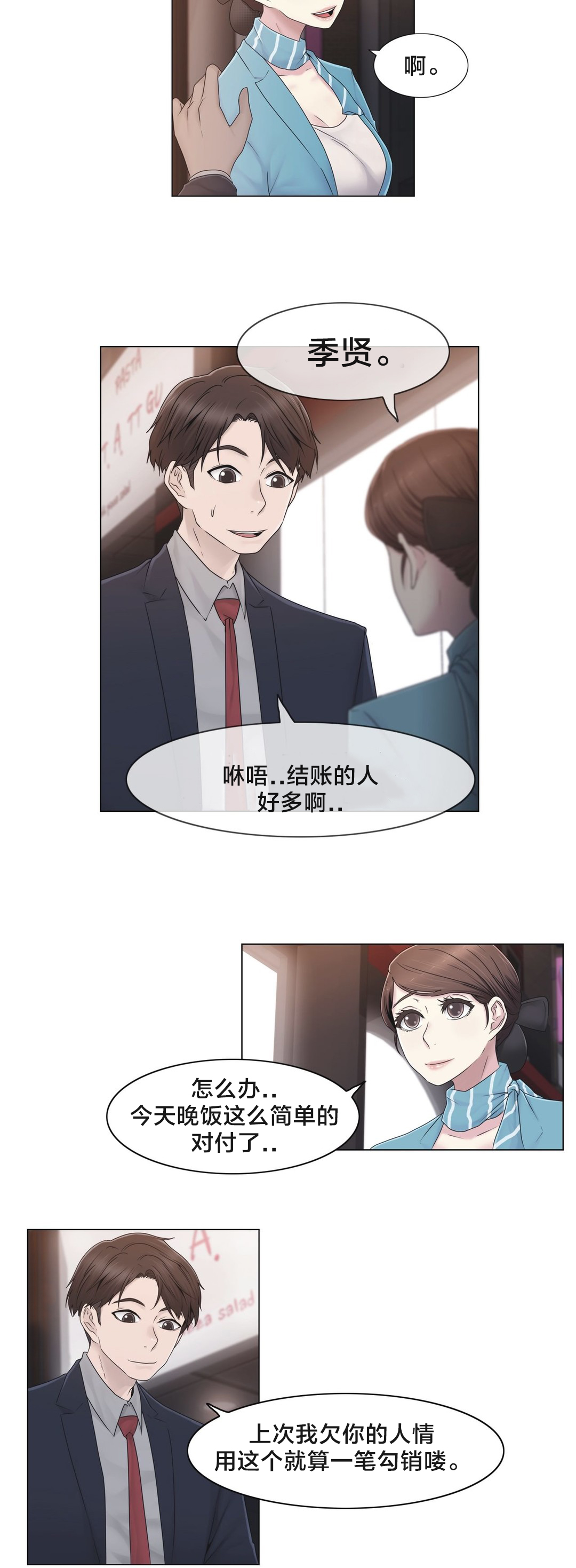 交叉地铁漫画,第43章：别走2图