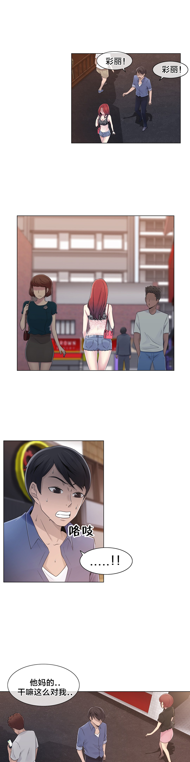 交叉地铁漫画,第20章：找到了5图