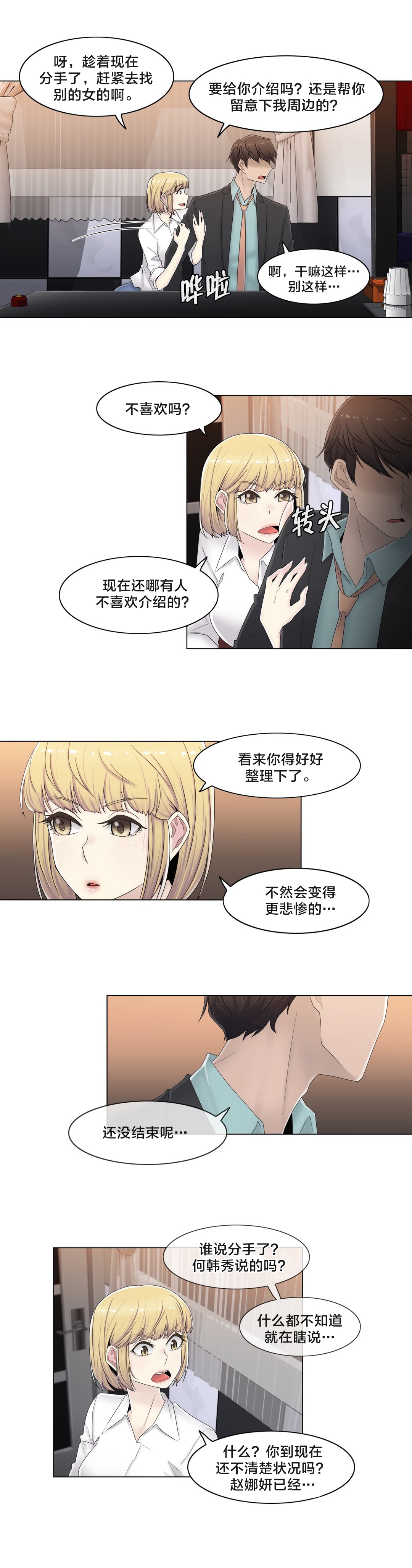 交叉地铁漫画,第67章：还没结束呢3图