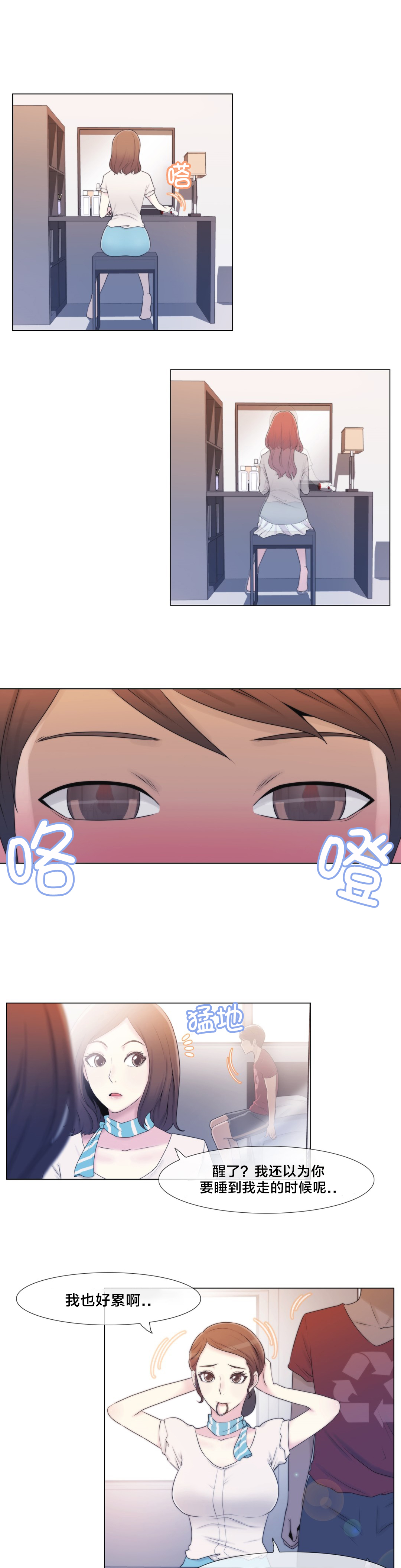 交叉地铁漫画,第3章：又来4图